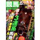 競馬最強の法則 2019年 07月号 [雑誌]