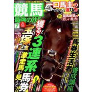 競馬最強の法則 2019年 07月号 [雑誌]
