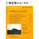 考古学ジャーナル 2019年 07月号 [雑誌]