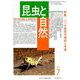 昆虫と自然 2019年 07月号 [雑誌]