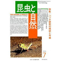 昆虫と自然 2019年 07月号 [雑誌]