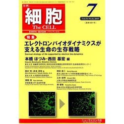 細胞 2019年 07月号 [雑誌]