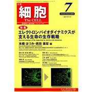 細胞 2019年 07月号 [雑誌]