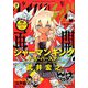 少年マガジンエッジ 2019年 07月号 [雑誌]