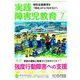 実践障害児教育 2019年 07月号 [雑誌]