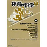体育の科学 2019年 06月号 [雑誌]