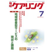 地域ケアリング 2019年 07月号 [雑誌]