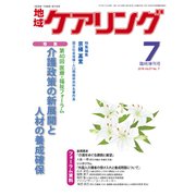 増刊地域ケアリング 2019年 07月号 [雑誌]