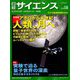日経サイエンス 2019年 08月号 [雑誌]