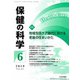 保健の科学 2019年 06月号 [雑誌]