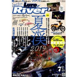 ルアーマガジンリバー 2019年 07月号 [雑誌]