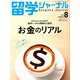 留学ジャーナル 2019年 08月号 [雑誌]