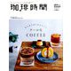 珈琲時間 2019年 08月号 [雑誌]