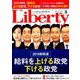 The Liberty (ザ･リバティ) 2019年 08月号 [雑誌]