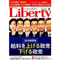 The Liberty (ザ･リバティ) 2019年 08月号 [雑誌]