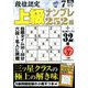 段位認定上級ナンプレ252題 2019年 07月号 [雑誌]