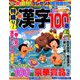 特盛り!漢字 2019年 07月号 [雑誌]