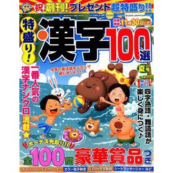 特盛り!漢字 2019年 07月号 [雑誌]