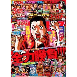パニック7ゴールド 2019年 08月号 [雑誌]
