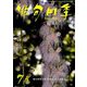 俳句四季 2019年 07月号 [雑誌]