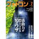 フォトコン 2019年 07月号 [雑誌]