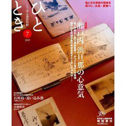 ひととき 2019年 07月号 [雑誌]