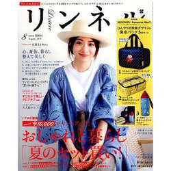 リンネル 2019年 08月号 [雑誌]