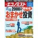 週刊 エコノミスト 2019年 7/2号 [雑誌]