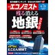 週刊 エコノミスト 2019年 6/25号 [雑誌]