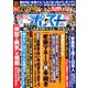 週刊ポスト 2019年 6/21号 [雑誌]