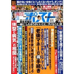 週刊ポスト 2019年 6/21号 [雑誌]
