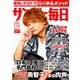 サンデー毎日 2019年 7/7号 [雑誌]