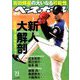 週刊ベースボール 2019年 7/1号 [雑誌]