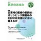 医学のあゆみ 2019年 6/15号 [雑誌]