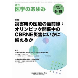 医学のあゆみ 2019年 6/15号 [雑誌]