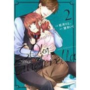 -50kgのシンデレラ 2 （Berry's COMICS） [単行本]