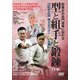 DVD 那覇手の名門道場に伝わる 型と組手と鍛錬 下巻-国際明武舘 剛柔流空手の血脈 [磁性媒体など]