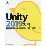 Unity2019入門 [単行本]