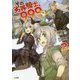その劣等騎士、レベル999 2（GA文庫） [文庫]