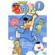 あはれ！名作くん（1） [ムックその他]