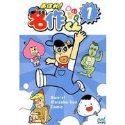 あはれ！名作くん（1） [ムックその他]