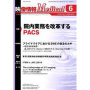 映像情報メディカル <2019年6月号> [ムックその他]