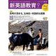 新英語教育2019年9月号<601;2019年9月号・第601号> [単行本]