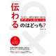 「伝わる」のはどっち？プレゼン・資料が劇的に変わるデザインのルール [単行本]