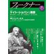 フォークナー 第21号 [単行本]