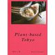 Plant-based Tokyo 東京ベジ帖 [単行本]