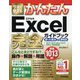 今すぐ使えるかんたん Excel完全ガイドブック 困った解決＆便利技 （2019/2016/2013/2010/Office 365対応版） [単行本]