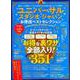 お得技シリーズ144 ユニバーサル・スタジオ・ジャパンお得技ベストセレクション [ムックその他]