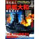 歴史旅人 Vol.4（戦艦大和完全ガイド） [ムックその他]