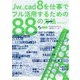 Jw_cad8を仕事でフル活用するための88の方法 [単行本]